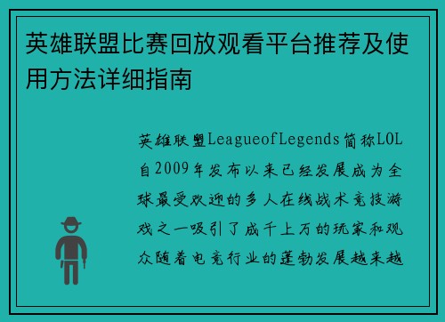 英雄联盟比赛回放观看平台推荐及使用方法详细指南