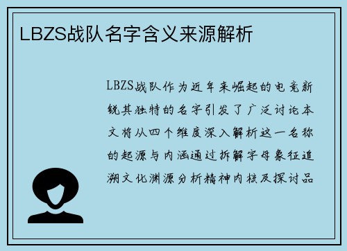 LBZS战队名字含义来源解析