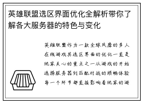 英雄联盟选区界面优化全解析带你了解各大服务器的特色与变化