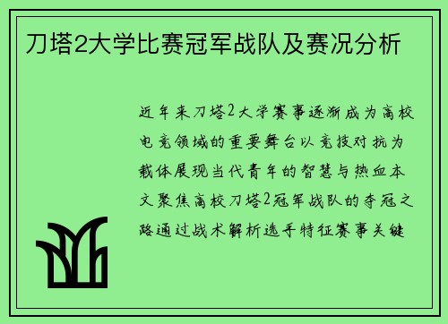 刀塔2大学比赛冠军战队及赛况分析