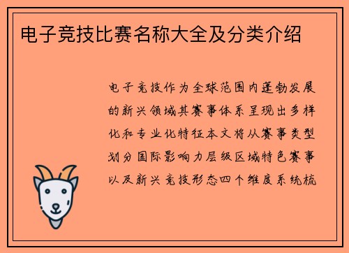 电子竞技比赛名称大全及分类介绍
