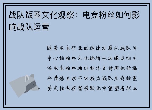 战队饭圈文化观察：电竞粉丝如何影响战队运营