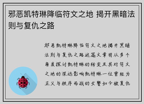 邪恶凯特琳降临符文之地 揭开黑暗法则与复仇之路