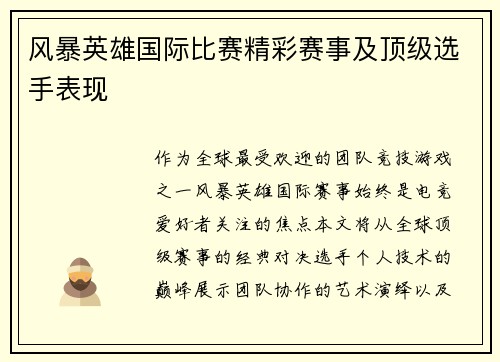风暴英雄国际比赛精彩赛事及顶级选手表现