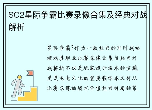 SC2星际争霸比赛录像合集及经典对战解析